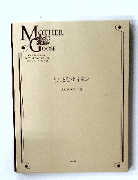 Mother Goose