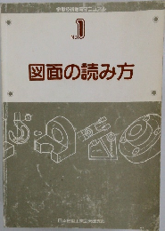 図面の読み方　No.1