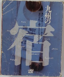 九州の宿　シティ情報ふくおか　臨時増刊