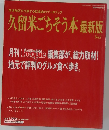 久留米ごちそう本最新版 No.7