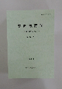美術教育学  美術科教育学会誌  第26号  2005.3