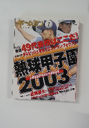 ホームラン 2003年7月号