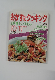 おかずのクッキング　No.56