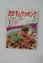 おかずのクッキング　No.56