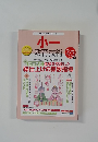 小ー 教育技術　2/3月号