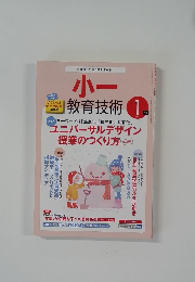 教育技術　1