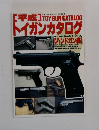 [平成] TOY GUN CATALOG  トイガンカタログ　5月号