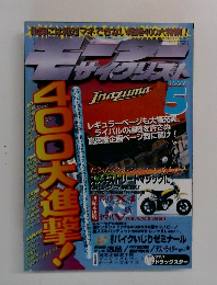 モーターサイクリスト　1997年5月号
