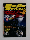 モーターサイクリスト　1997年2月号　