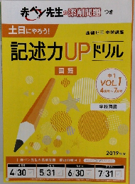 記述力UPドリル　国語  中1  VOL.1