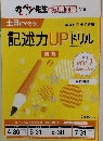 記述力UPドリル　国語  中1  VOL.1