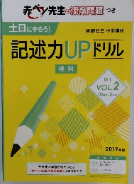 記述力UPドリル　理科  中1  VOL.2