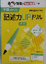 記述力UPドリル　理科  中1  VOL.2