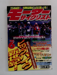 モーターサイクリスト　1997年6月号