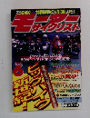 モーターサイクリスト　1997年6月号