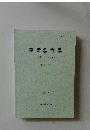 美術教育学  美術科教育学会誌  第26号  2005.3
