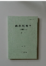 美術教育学第24号