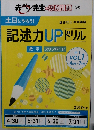 土日にやろう!　記述力UPドリル　VOL. 1  4 月号 ~ 7月号  2019年度
