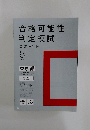 合格可能性判定模試　2025年8月号　