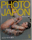PHOTO　JAPON　5　41人のベトナム戦争