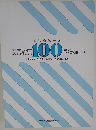 エレクトーン初見練習100曲集 Vol.6