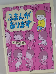 絵本メモ ヨシタケシンスケ「ふまんがあります」メモ帳 小型 絵本作家 かわいい 75921