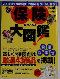 保険　12月号