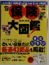 保険　12月号