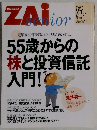 ダイヤモンドZAiシニア　5月号　55歳からの株と投資信託入門