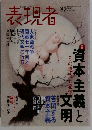表現者 2012年 01月号 [雑誌]