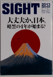 SIGHT （サイト） 2013年 02月号 雑誌