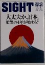 SIGHT （サイト） 2013年 02月号 雑誌