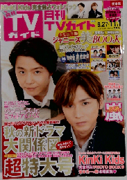 月刊 TVガイド関東版 2015年 11月号 [雑誌]