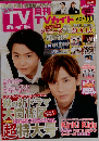 月刊 TVガイド関東版 2015年 11月号 [雑誌]