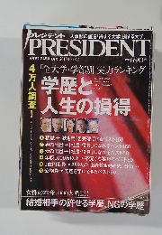 プレジデントPRESIDENT　2010 10.18号
