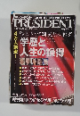 プレジデントPRESIDENT　2010 10.18号