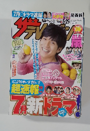 ザテレビジョン　2012年5/25号　No.21