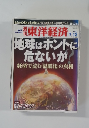 東洋経済　2008年7月号　