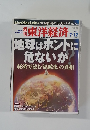 東洋経済　2008年7月号　