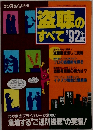 ラジオライフ 別冊 「盗聴のすべて’92年版」