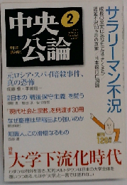 中央公論 2007年 02月号
