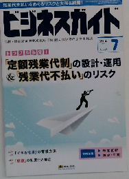 ビジネスガイド 2014年 07月号