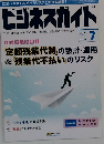 ビジネスガイド 2014年 07月号