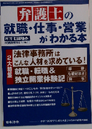 ビジネスガイド別冊 弁護士の就職・仕事・営業がわかる本 2012年 04月号 「雑誌」