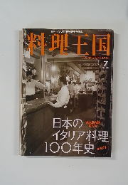 料理王国　2006年7月号