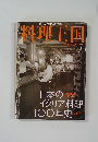料理王国　2006年7月号
