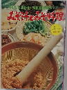 みそ汁とみそ料理 マイライフシリーズ46 [昭和50年]