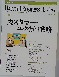 DIAMONDハーバード・ビジネス・レビュー 2001年10月号