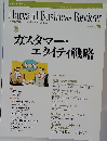 DIAMONDハーバード・ビジネス・レビュー 2001年10月号