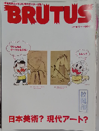 BRUTUS 2007年9月1日発行